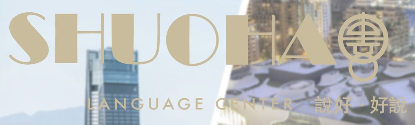 ShuoHao Language Centerのロゴ